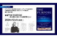 ステップゴルフ株式会社、代表取締役 榎本考修が2024年12月4日発売の新刊『THE PURPOSE -絆と徳を大切にする経営者たち-』の共著出版に参画