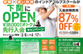 インドアゴルフスクール「STEPGOLF」 山口県では初出店となる『ステップゴルフプラス下関店』 5月23日にグランドオープン予定
