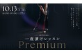 「STEPGOLF 広島 紙屋町」イベント1日で上達のきっかけをつかめる『一夜漬けレッスンPremium』開催決定!!