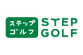 累計会員数10万人を突破したステップゴルフが、更に「街に愛される新しい ロゴ」へとリニューアル