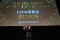 ESG AWARD 2025を開催！