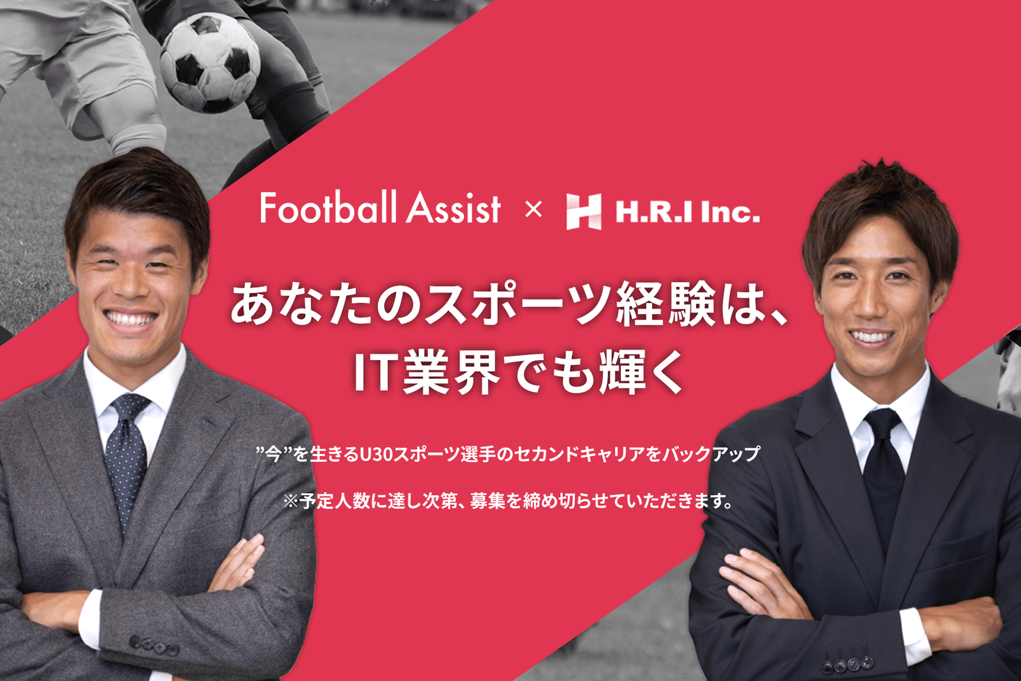 Football Assistとh R I株式会社が提携し U30スポーツ選手にit業界 でのセカンドキャリア支援を開始 H R I株式会社のプレスリリース