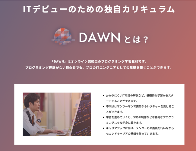 DAWN概要