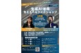 【参加費無料!3月28日(金)17:00-】Tokyo Innovation Baseで開催!中学生起業家×トップビジネスリーダーが登壇「生成AI活用セミナー&ワークショップ」第1回目のご案内