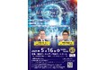 【参加費無料】「AI for The Future 〜希望がつなぐ未来創出プロジェクト〜」東京青年会議所5月例会を5月16日(金)に開催