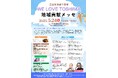中池袋公園で5月24日(土)開催!(公社)東京青年会議所豊島区委員会主催「WE LOVE TOSHIMA 地域貢献メッセ」
