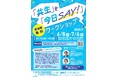 あなたの中の“見えない壁”を取り除く-『共生』を『今日SAY!』ワークショップ 2025年6月8日、7月6日開催