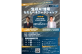 【参加費無料】6月27日(金)開催/生成AIの業種別活用法と補助金制度を活用した導入実務を学ぶ「生成AI活用セミナー&ワークショップ」第3回目のご案内
