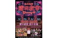 蒲田に夜市がやってくる!!【蒲田夜市~YUMMY市~】開催!!2025年8月1日(金)・2日(土) 18時〜22時
