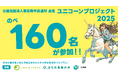 高校生が人生の進路や自分の適正を知るきっかけを得る1DAYイベント