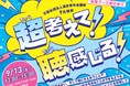 公益社団法人東京青年会議所9月例会「超(ちょう)考えて!聴(ちょう)感じる!」