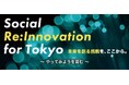 【社会を1ミリでも良くしたい方へ】(公社)東京青年会議所10月例会へご招待!東京、日本の未来を考える2時間半。10月21日18:30~