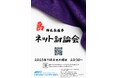 【2025年11月6日20:30開催！】葛飾区長選挙討論会ネット生配信！！