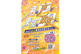 【参加無料】【2026年5月25日、26日】東京青年会議所、若者の政治参画を促す「第1回東京政策選手権」を開催