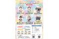 【参加無料】【2026年9月12日(土)】せたがや子ども記念日〜子どもの未来を広げる、せたがやの学びプロジェクト〜