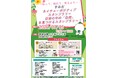 【参加無料】～知って、触れて、考えよう～ すみだネイチャーポジティブスタンプラリー　2026年7月5日(日)錦糸公園ふれあい広場にて開催!!