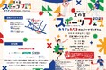 【参加無料】【2026年8月1日(土)】文の京（ふみのみやこ）スポーツフェス2026