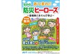 【参加無料】【2026年8月16日(日)】「あつまれ！なかの防災ヒーローズ ～自衛隊と遊んで学ぶ～」開催