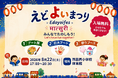 【入場無料】【2026年08月22日(土)】「えどよい祭り - Edo Yoi Festival -」西葛西小学校にて開催！！
