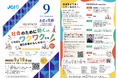 【参加無料】社会課題を「自分ごと」に。東京青年会議所が“社会をデザインする力”を届ける9月例会を9月18日(金)に開催！！
