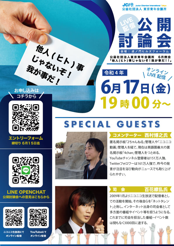 公開討論