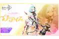 新規精霊「ブライス」実装&ピックアップ召喚!双子の精霊「メルフィス」がいるとお互いに特別なスキル性能を発揮!