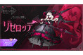 新規精霊「リゼロッテ」実装&ピックアップ召喚と 「ハロウィン」シーズンイベントを開始!強敵に挑む「悪霊討伐:キャサリン」を実装!