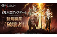 MMORPG 「アーキエイジ ウォー」、今なら4,015回分の召喚が可能!新規職業「破壊者」と新規エリア「ハリハラ大陸」実装、さらに成長サーバー「ルシウス」シーズン2もオープン!