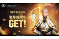 MMORPG 『アーキエイジ ウォー』、リリース1周年記念特設サイトを公開!豪華ゲーム内アイテムが獲得できる事前登録が実施中!