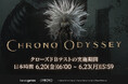 時間を操る新作アクションRPG『Chrono Odyssey』、6月20日〜6月23日のクローズドβテスト開始に先じてコンテンツ紹介映像を公開