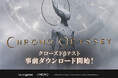 時空を超える新作オンラインアクションRPG『Chrono Odyssey』、【追加当選あり】クローズドβテストの事前ダウンロードを開始