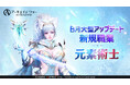 MMORPG 『アーキエイジ ウォー』、大型アップデートを実施! 新規職業「元素術士」やパーティーダンジョン「カレバルの荷車」実装!