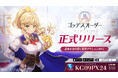 爽快アクションRPG『ゴッデスオーダー(Goddess Order)』、正式リリース開始!本日より、ホロライブとの大型コラボもスタート!兎田ぺこらの超特大ぬいぐるみが当たるキャンペーンも実施中!