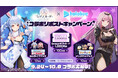 爽快アクションRPG『ゴッデスオーダー(Goddess Order)』、ホロライブの公式グッズが当たるキャンペーン開始!声優「伊瀬茉莉也」のサイン色紙が当たるキャンペーンも開催中!