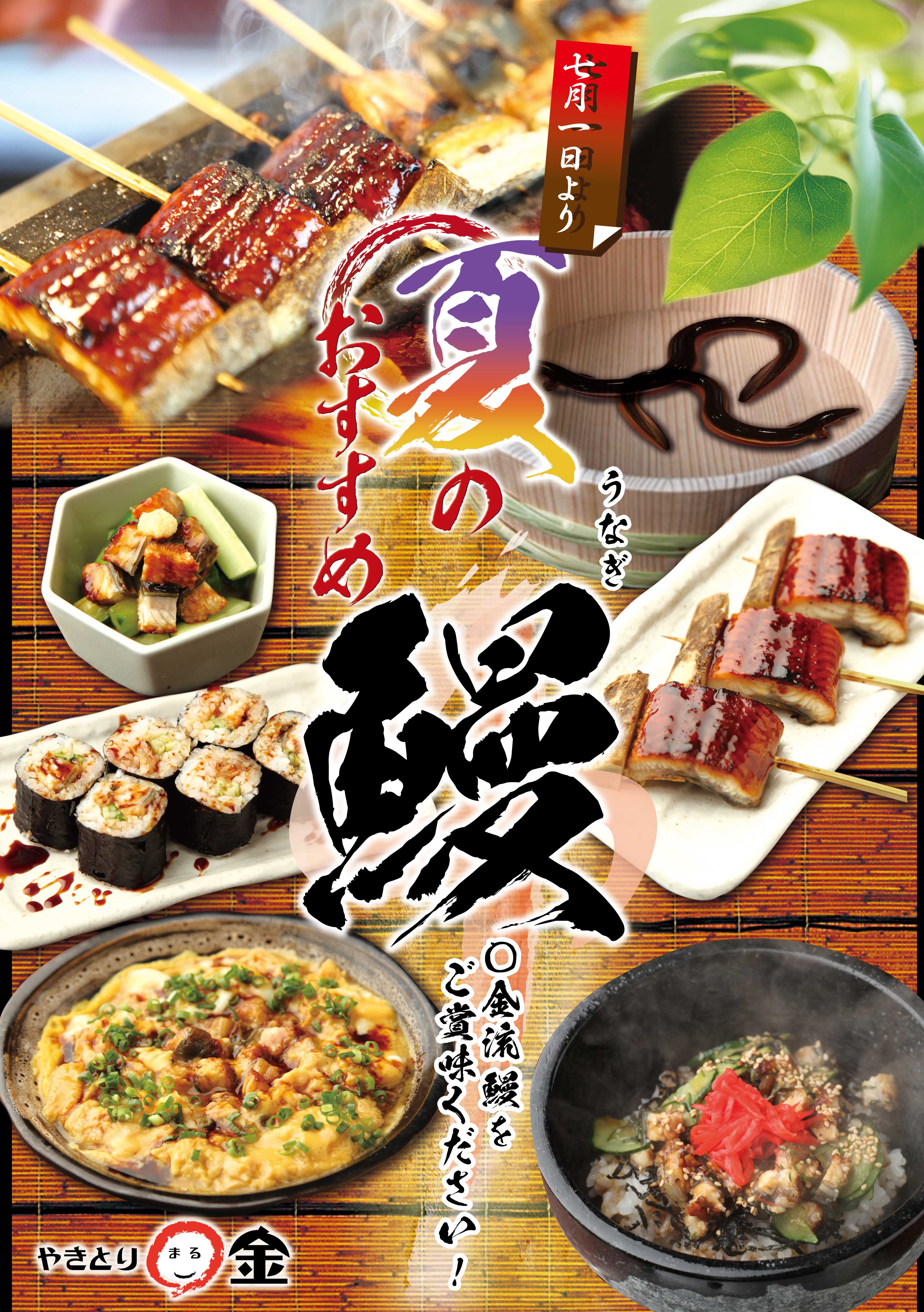 夏バテをふっとばせ スタミナ夏メニュー14 Ddホールディングスのプレスリリース