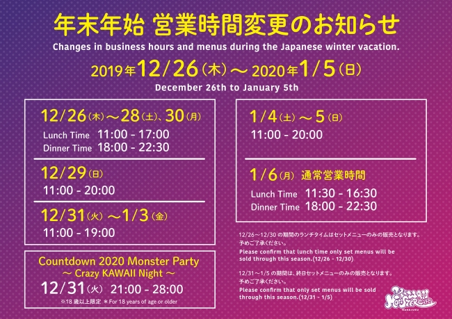 年干支 ねずみ を 原宿kawaii で表現した 悶絶かわいいメニューが登場 Kawaii Monster Cafe年末年始 メニュー販売 Ddホールディングスのプレスリリース