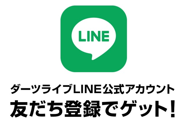 バグース × アサヒビール × ダーツライブ】がダーツラバーに贈る