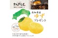 【期間限定・冬至のゆずプレゼント】​都内「わらやき屋」14店舗にて12/20（月）よりご来店のお客さまにゆず玉プレゼント！　日本一のゆずで「#ゆず活2021」宣言！