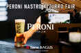【PERONI × BAGUS】赤坂のビアガーデン＆BBQテラスで『ペローニフェア』開催！プレミアムビール飲み放題プランが登場 ～バネバグース赤坂見附店～