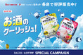 【BAGUS × LOTTE】SNSでも話題の「お酒のクーリッシュ」がネットカフェに登場!8/30(金)から“ロッテお菓子巾着セット”などがもらえるキャンペーン開催