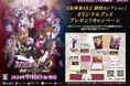 【発売記念】『逆転検事1&2 御剣セレクション』×『BAGUS』8/9（金）からオリジナルグッズが当たるプレゼントキャンペーン開催！