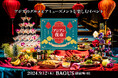 【1日限定グルメフェス】9/12（木）新宿で『2024 BAGUSフェス ～アジアン夜市～』開催！アジアン料理＆アミューズメント遊び放題