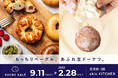 【広島駅|1日500個完売あふれ生ドーナツと、もっちりベーグル】お菓子工房「シュクレサレ」広島駅1階 ekie KITCHENにてポップアップショップ出店