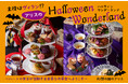 主役はヴィラン!?アリスのハロウィンワンダーランド~ハートの女王が支配する甘美なお茶会へようこそ~