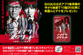 【バグース池袋店 ロケ地記念】上田慎一郎監督の話題作!映画『アングリースクワッド 公務員と7人の詐欺師(11/22公開)』プレゼントキャンペーン開催