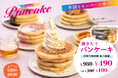 【業界初】手をかざすだけ“無限”に作れる!自動パンケーキマシン 『POPCAKE®』 が池袋のインターネットカフェBAGUS(バグース)に登場!