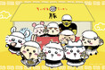 【中四国・九州初!『ちいかわ』のラーメン屋さん】「ちいかわラーメン 豚」広島PARCOに2025年4月18日(金)より期間限定オープン!