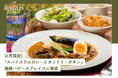 【4月限定ランチ】ラムが主役のヘルシーカレーが登場!『スパイスラムカレーとタンドリーチキン』が登場!
