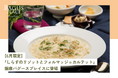 【6月限定ランチ】初夏の味覚とチーズの饗宴「しらすのリゾットとフォルマッジョカルテット」が銀座バグースプレイスに登場