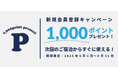 8HOTEL、KAMAKURA HOTELなど湘南のホテルで使える湘南レーベルが運営する5つのホテル 新規会員登録で“1,000ptプレゼント”キャンペーンがスタート!
